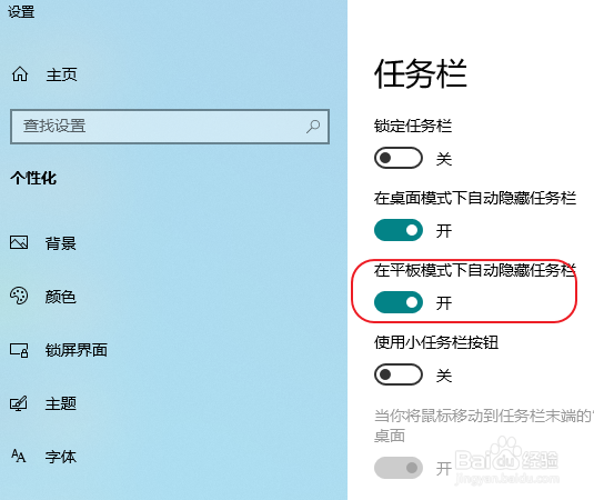 win10怎么隐藏任务栏
