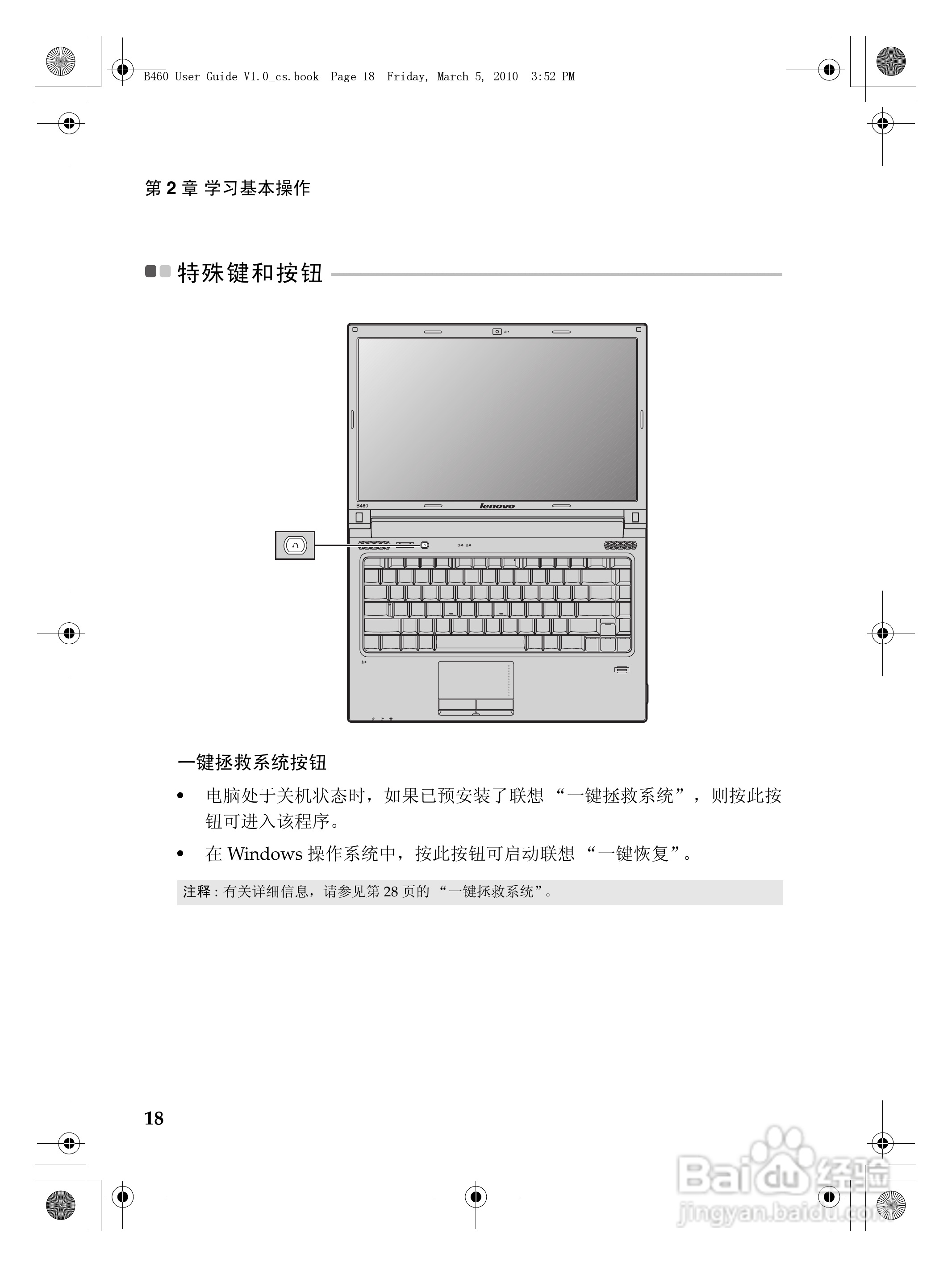 联想笔记本电脑B460系列型说明书:[3]