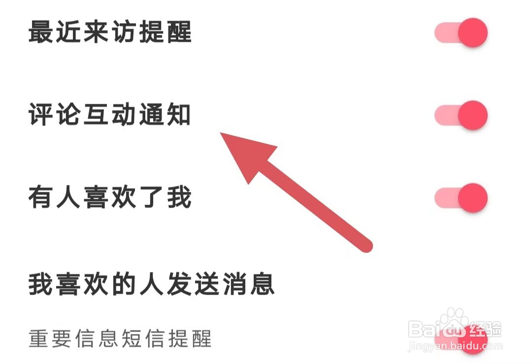 与与如何开启评论互动通知