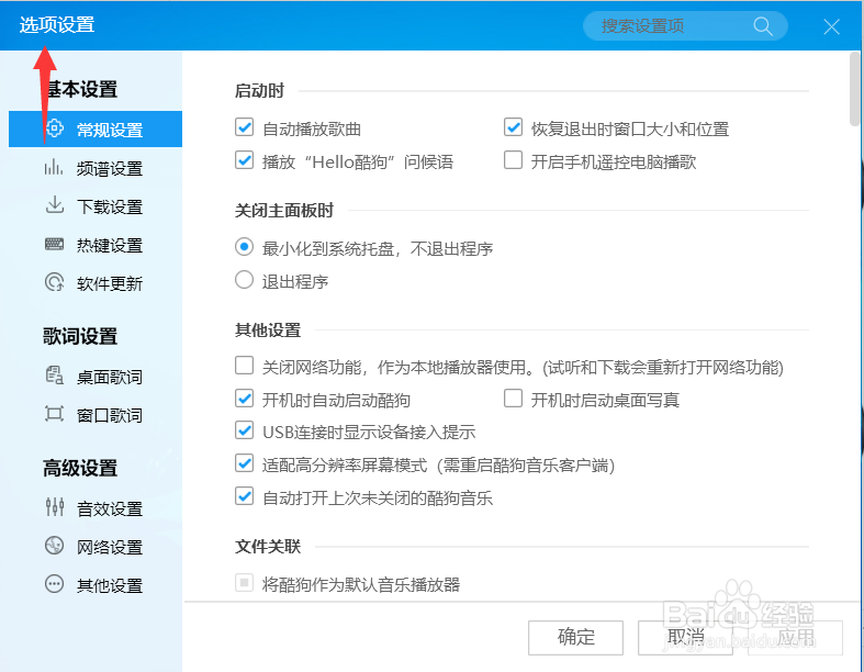 酷狗怎么关闭开机自动启动
