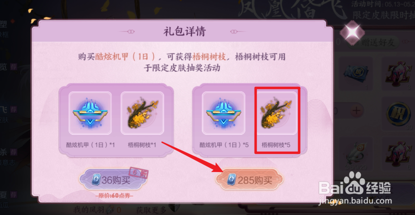 王者荣耀怎么获得梧桐树枝