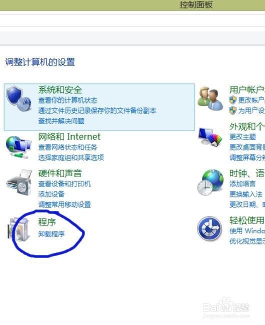 Win8操作系统的电脑如何彻底删除电脑程序