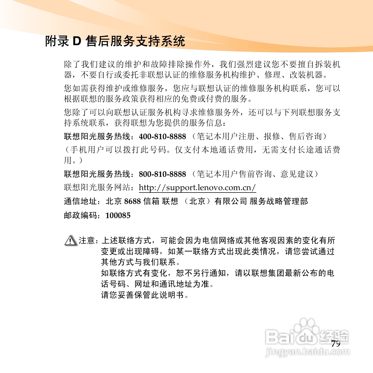 联想笔记本电脑S12型说明书:[9]