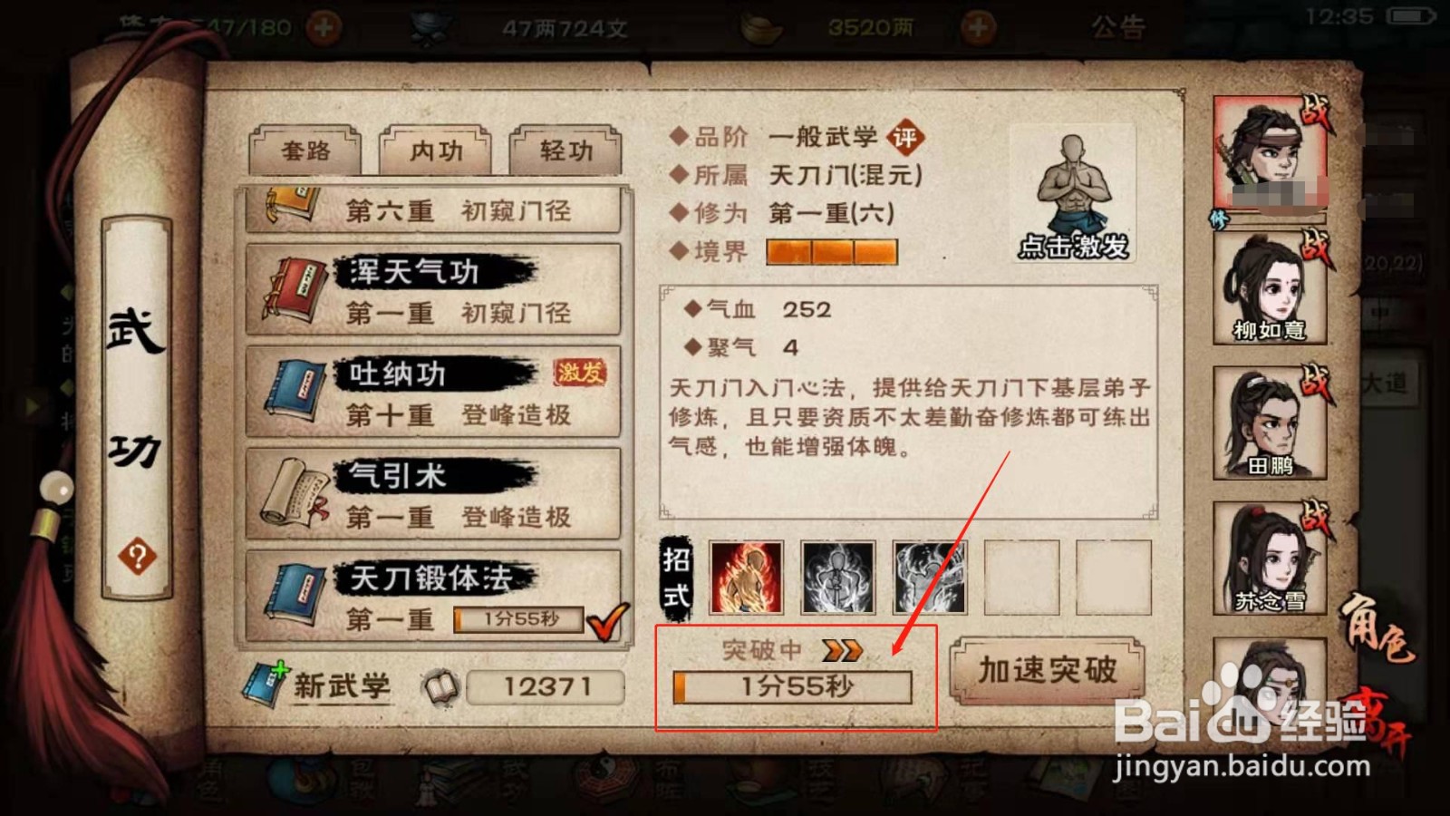 烟雨江湖，如何突破天刀锻体法第一层
