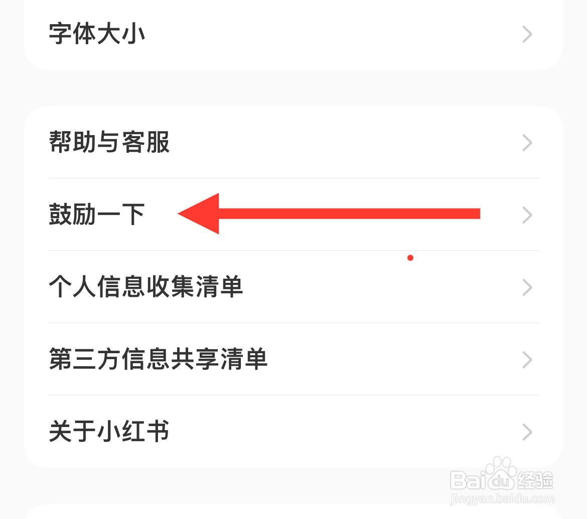 我要怎么样鼓励一下自己的小红书