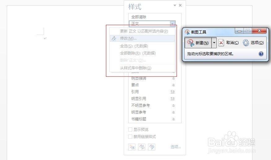 怎么用win7自带截图工具截弹出菜单