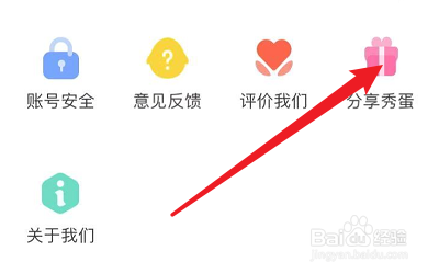 怎么把秀蛋转发到QQ