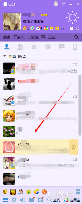 电脑QQ远程功能