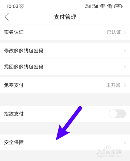 【拼多多】怎么开启金额隐私保护