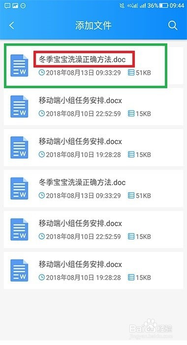手机里的Word文档如何转换成PDF文件