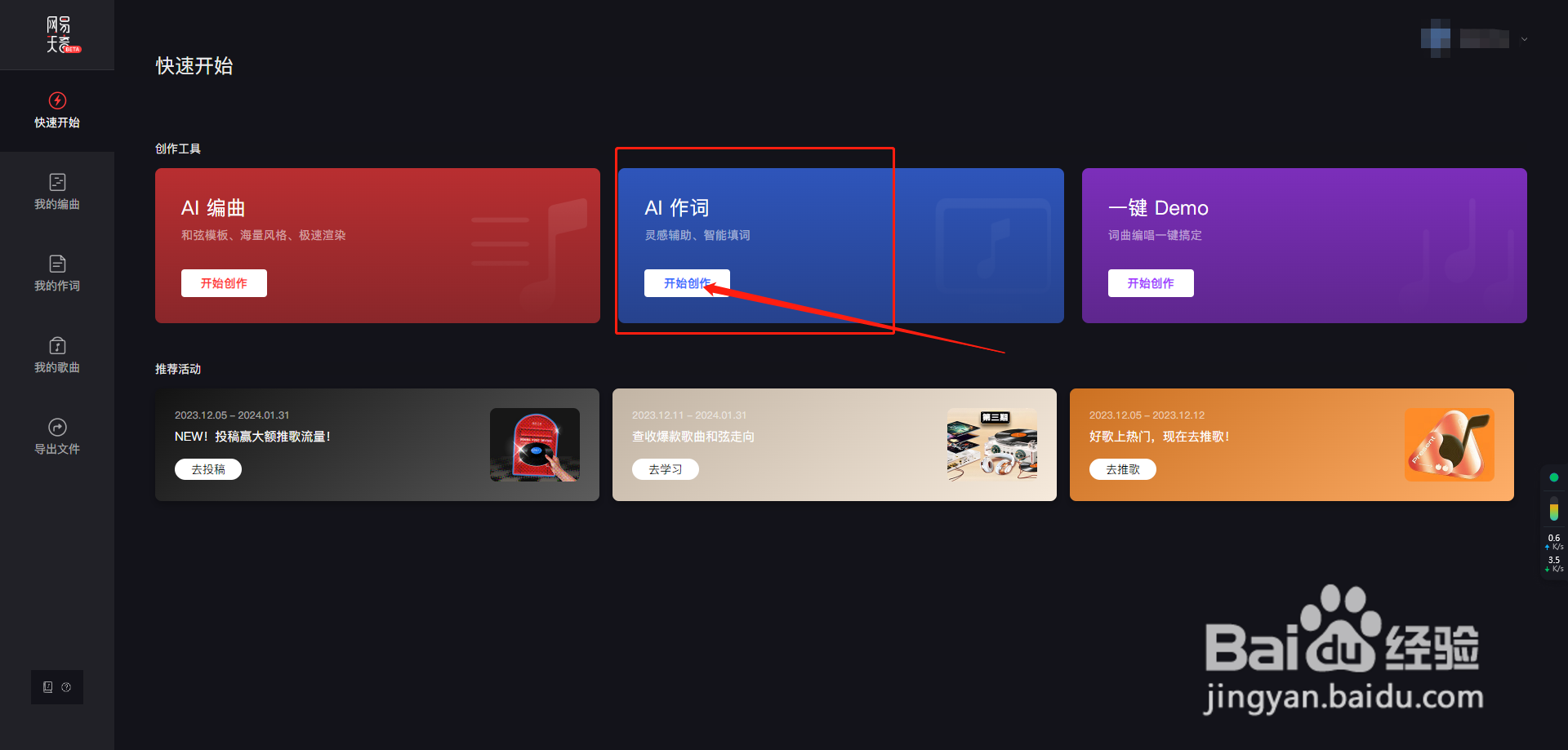 网易天音如何使用AI作词？