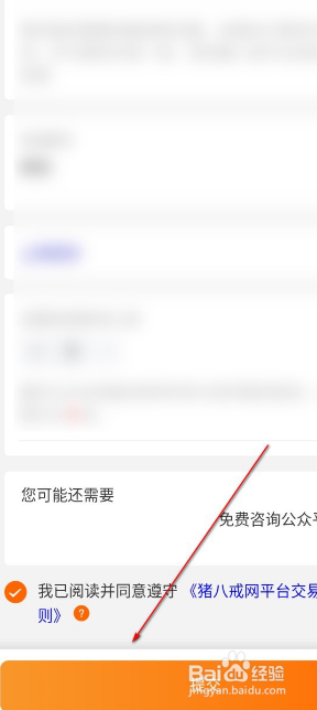 在猪八戒app上面怎么发布需求产品