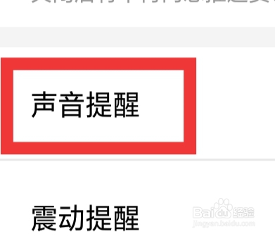 亲嘴鱼APP怎样设置声音提醒功能
