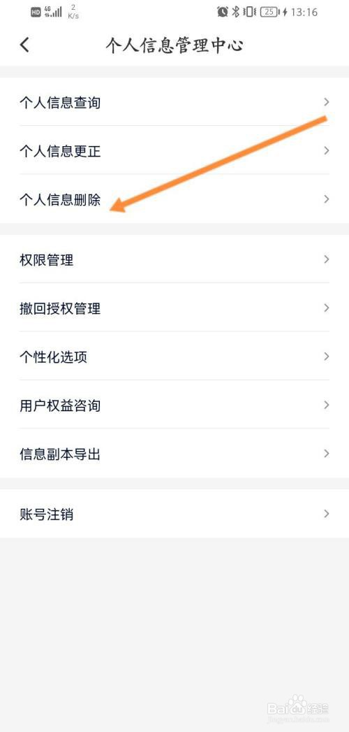 花小猪打车个人信息怎么删除