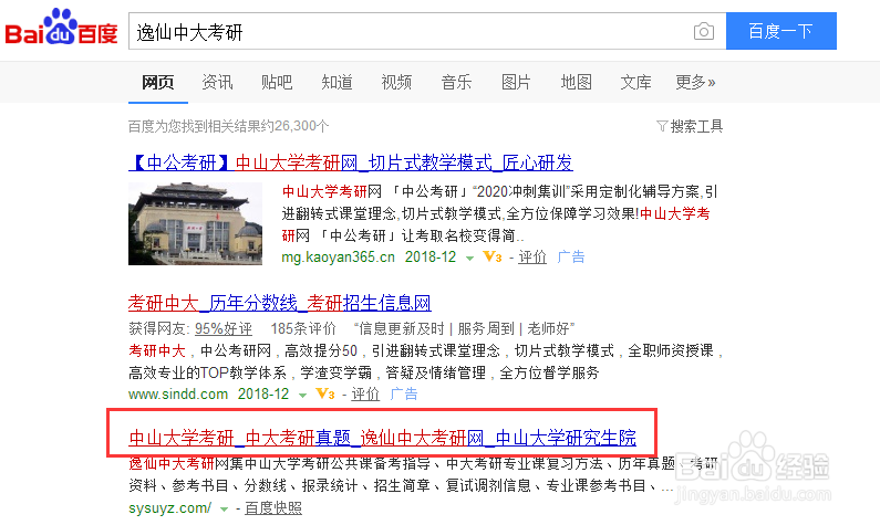 中山大学工商管理专硕参考书目哪里寻找?