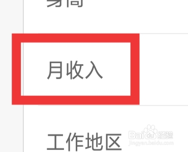 也在APP怎样设置月收入