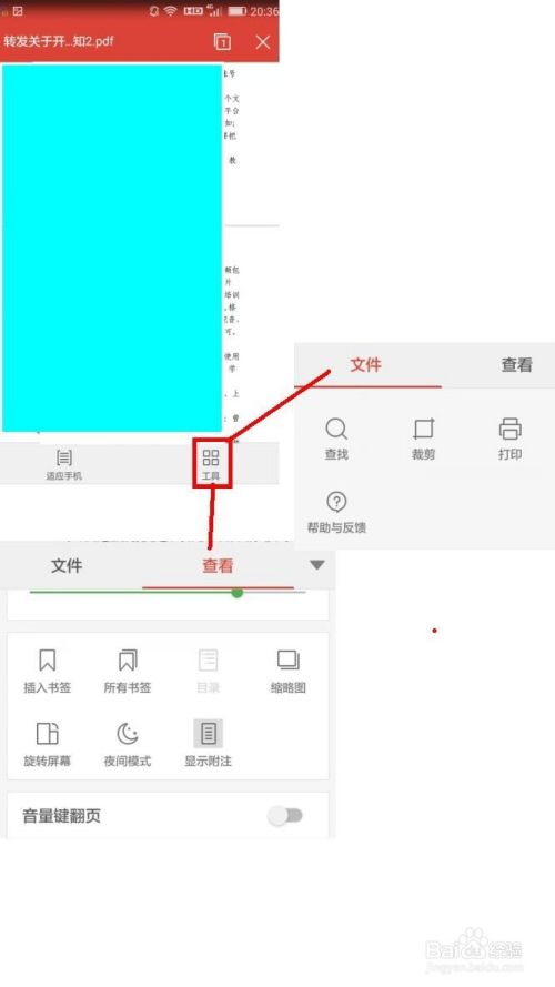 华为手机怎么编辑PDF