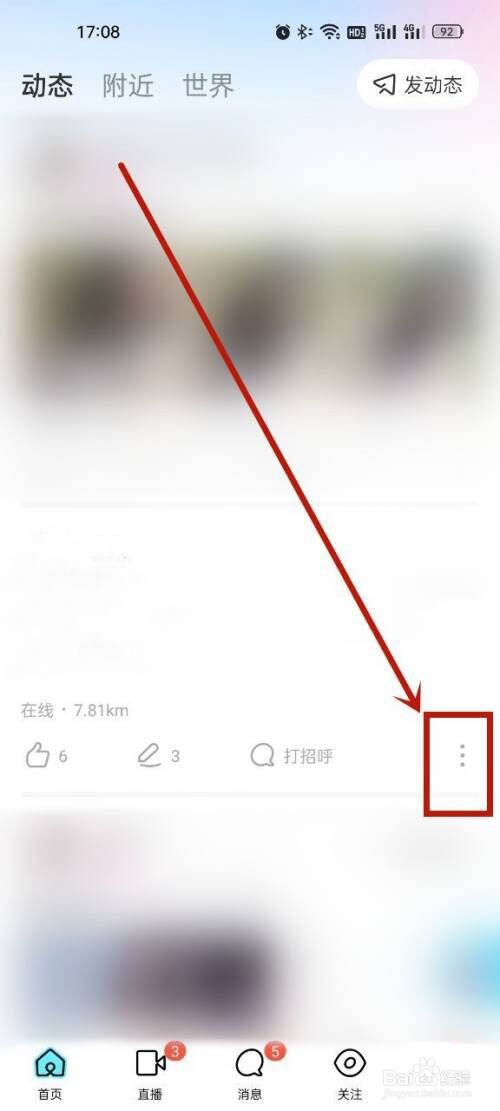 陌陌如何举报违规动态?