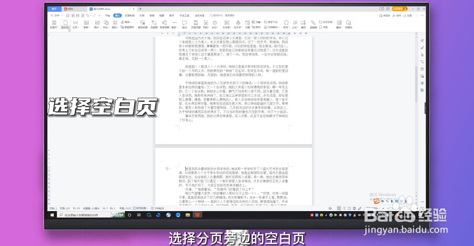 word怎样设置单独一页为横向