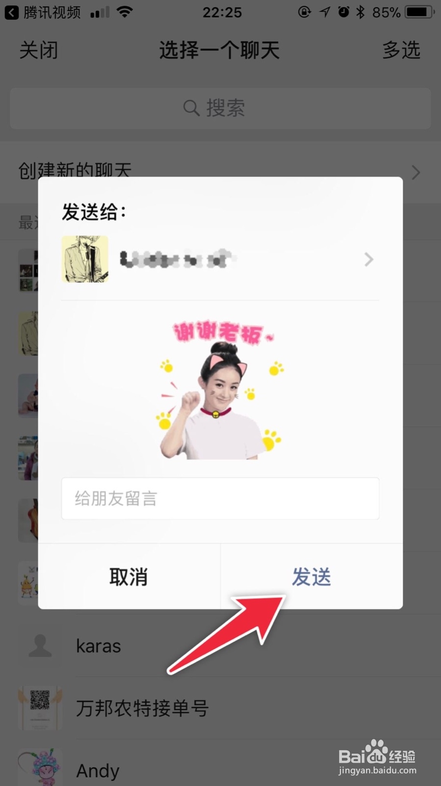 如何分享明星表情包到微信