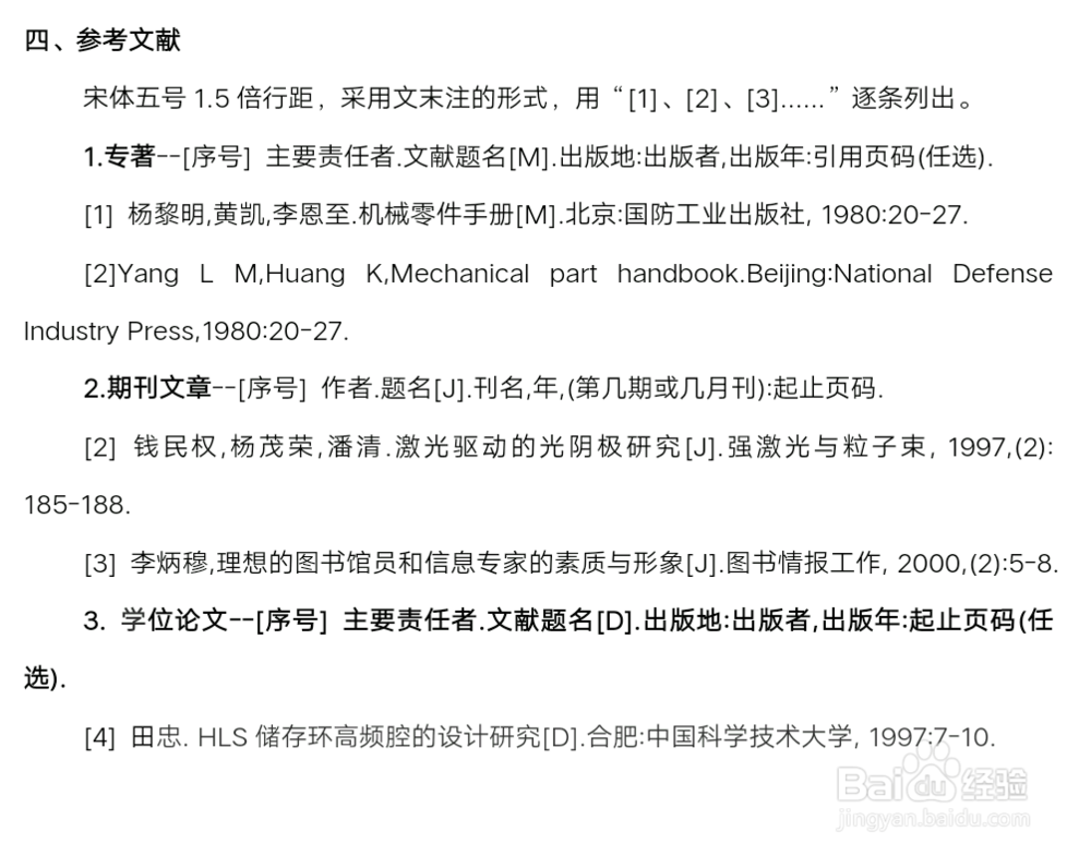 论文报告我们该怎样写