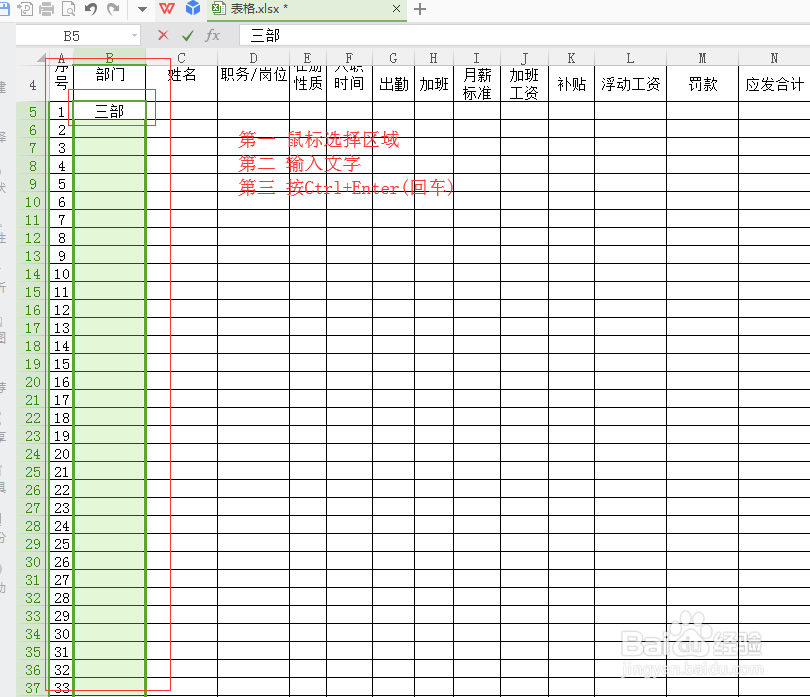 <b>Excel表格如何快速录入多个单元格相同的数据</b>