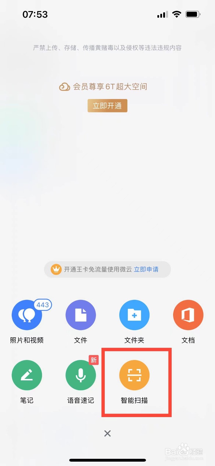 腾讯微云如何扫描文档