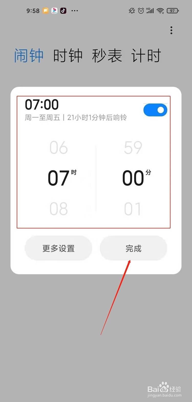 小米11pro设置闹钟的方法