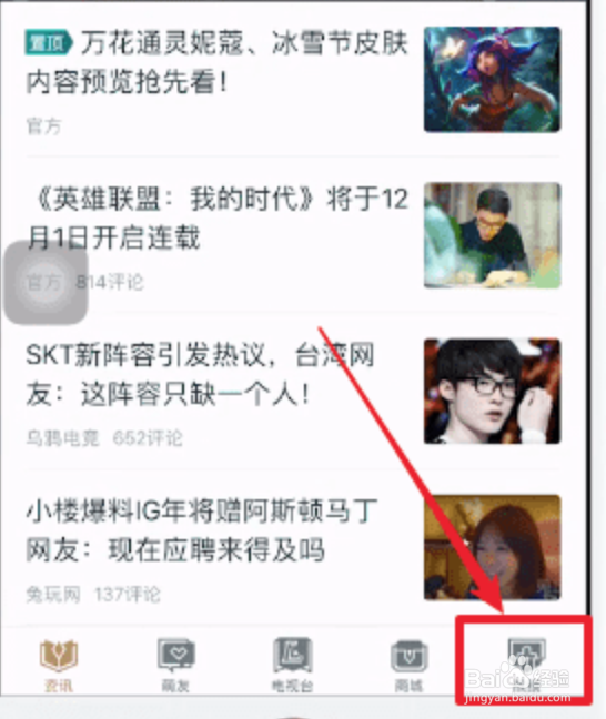 掌上英雄联盟怎么看英雄时刻