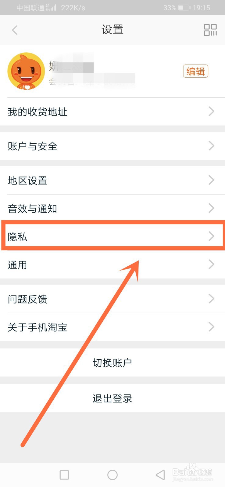 淘宝如何开启允许给我推荐通讯录好友
