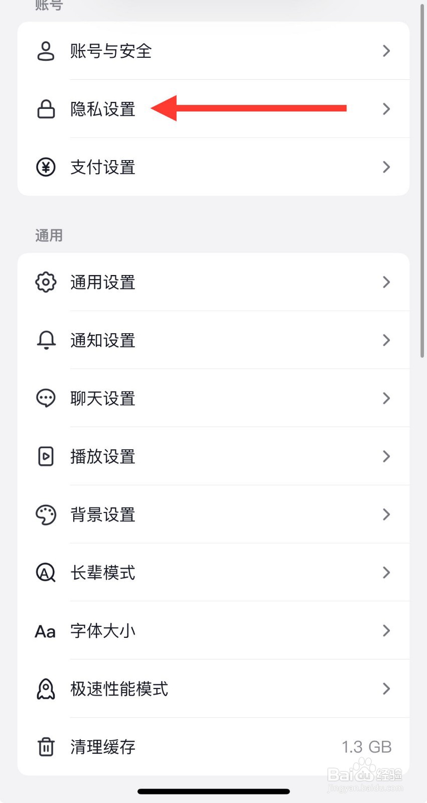 抖音app设置隐私设置的方法