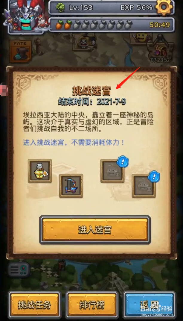 挑战迷宫第三季攻略