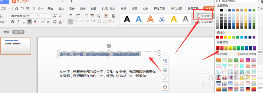 WPS幻灯片中更改文字颜色方法