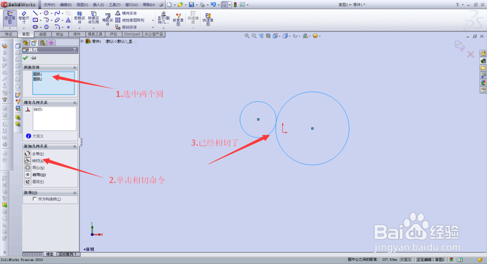 solidworks如何在草图中添加几何命令