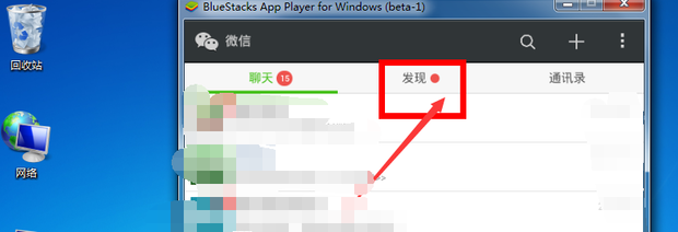 电脑微信怎么看朋友圈和发朋友圈