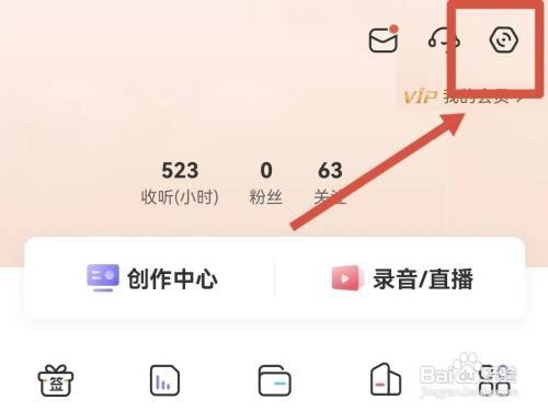喜马拉雅收听等级如何打开
