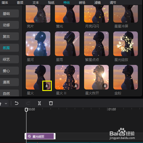 在剪映专业版中如何添加星火的特效