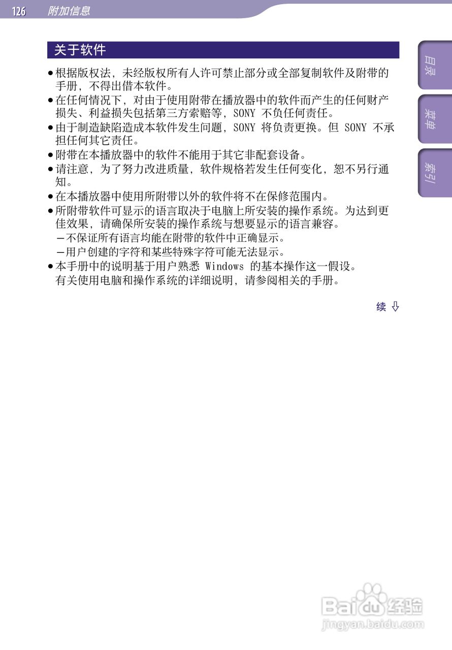 SONY索尼NW-A805数码影音使用说明书:[13]