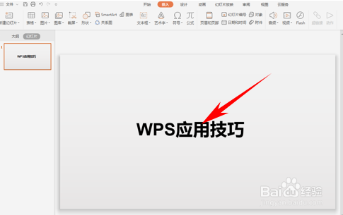 如何在PPT里制作双色字体更美