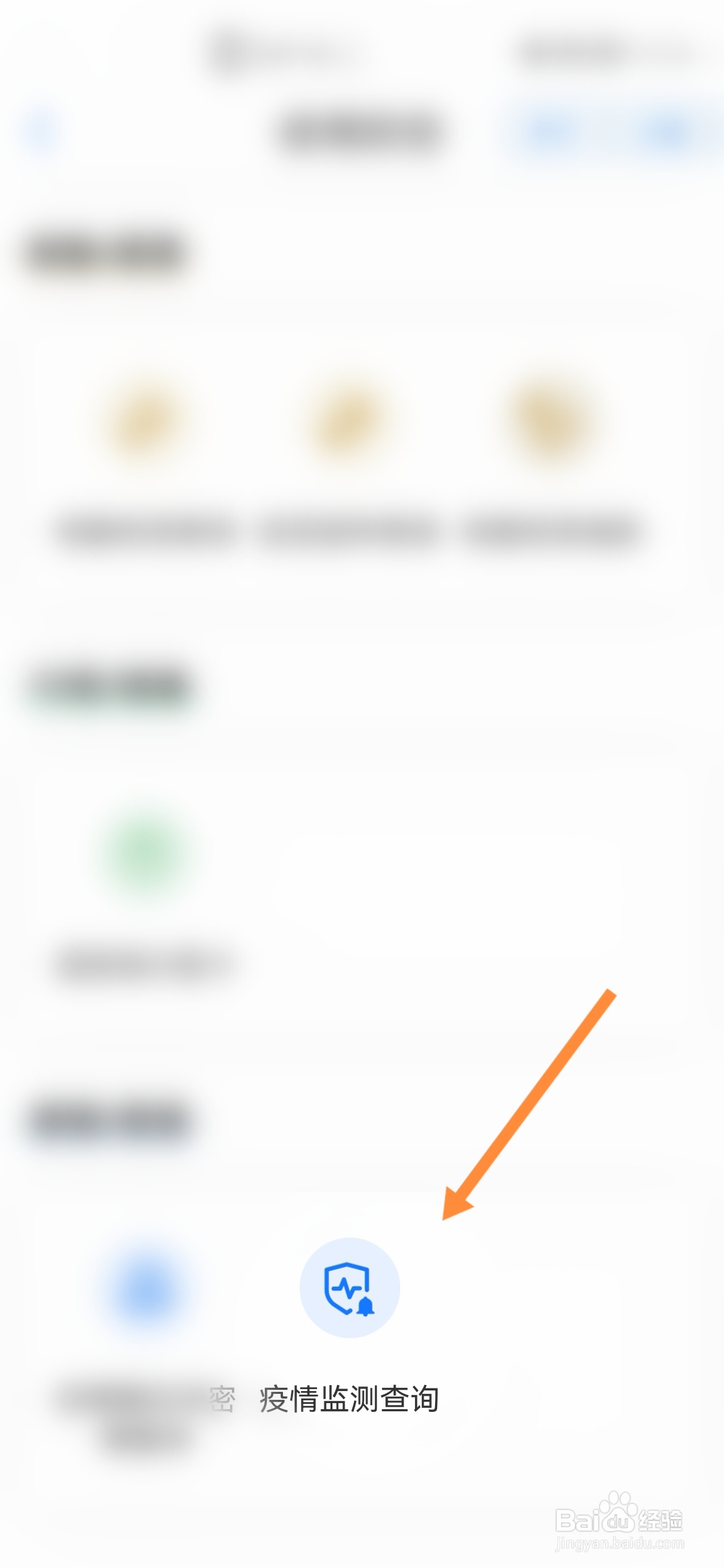 爱山东怎样查询疫情监测情况