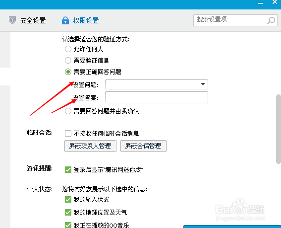 QQ如何设置加好友权限