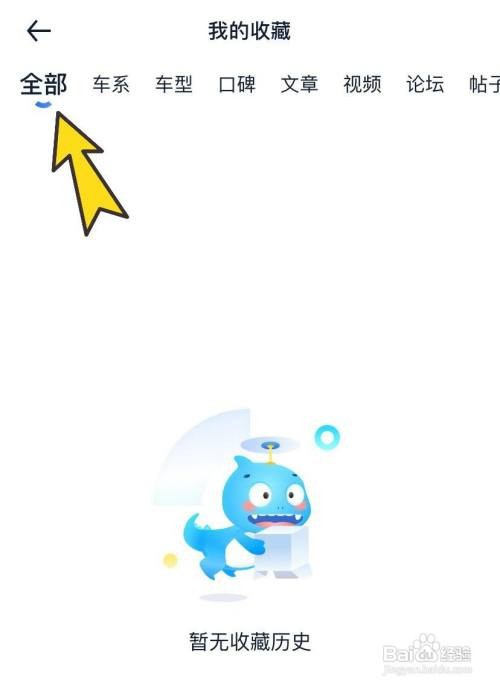 汽车之家自己的收藏怎么查看