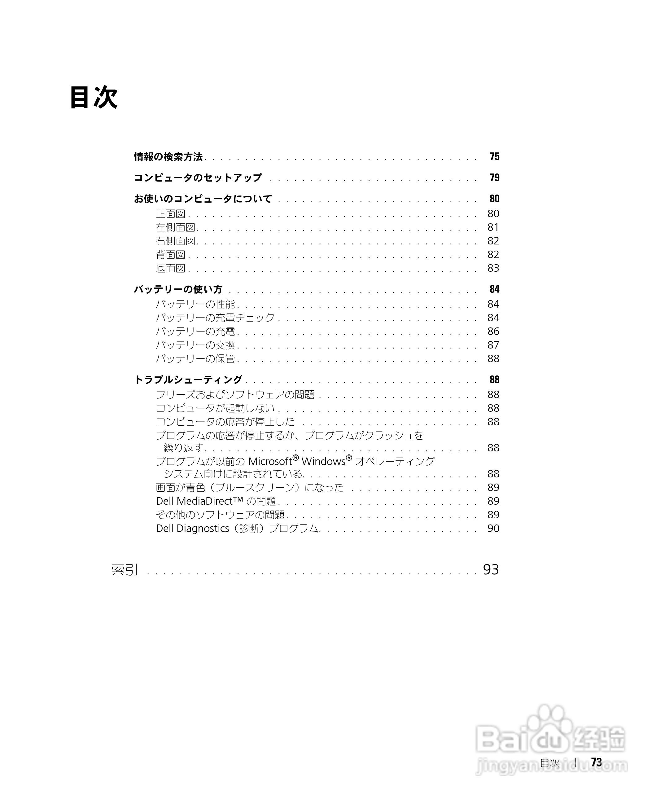 DELL Latitude D620笔记本使用说明书:[8]