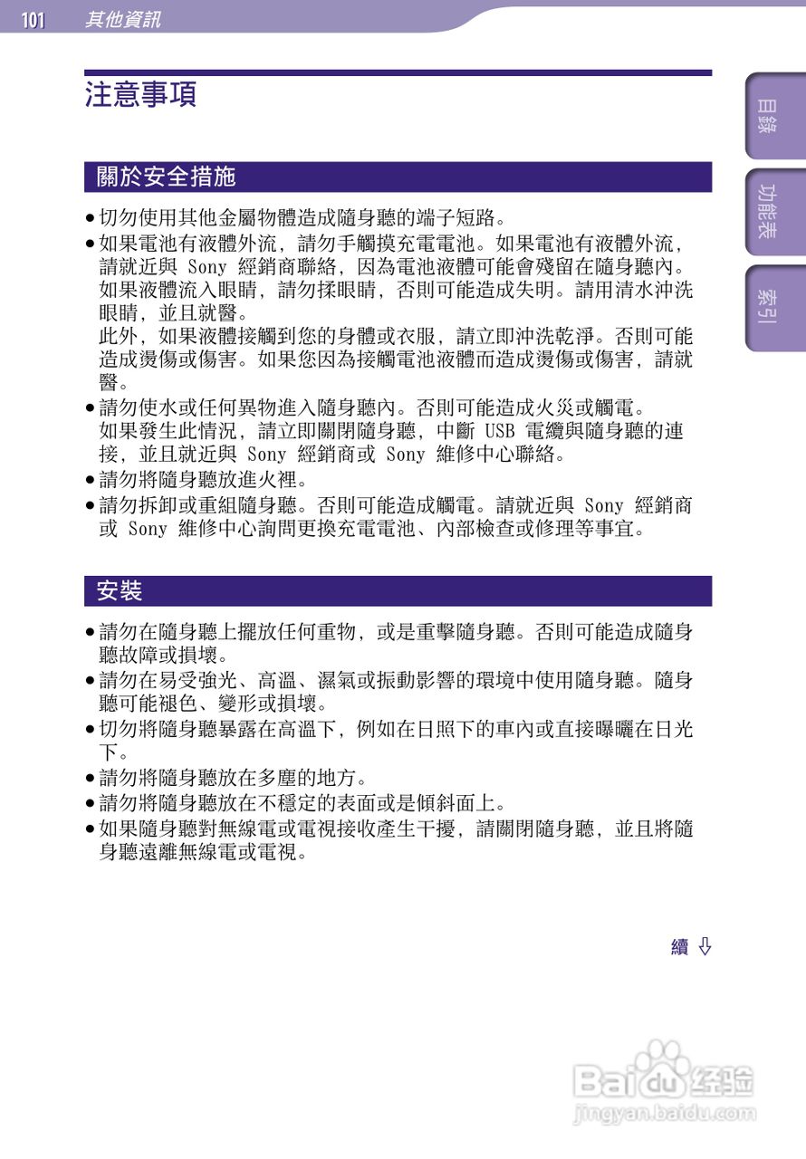 SONY索尼NW-S703F数码影音使用说明书:[11]