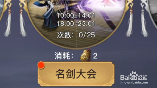 剑侠情缘2剑歌行怎样参加名剑大会
