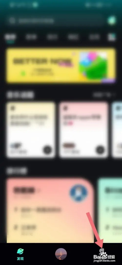 波点音乐怎么退出登录账号