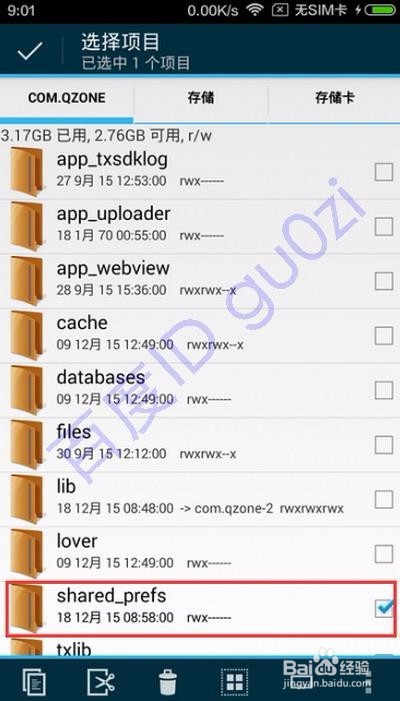 QQ空间说说小尾巴自定义方法教程