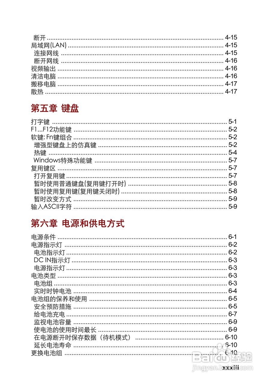 东芝Satellite 2410笔记本电脑使用说明书:[4]