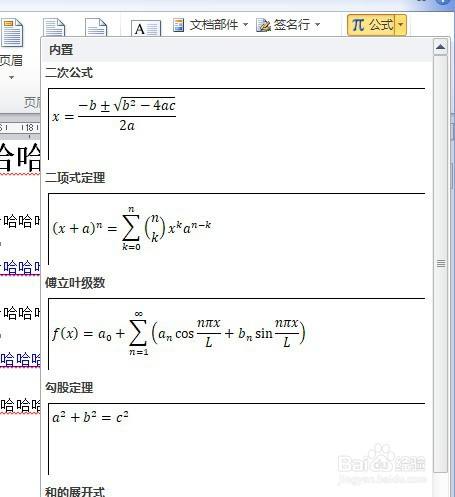 Word如何插入数学公式 百度经验