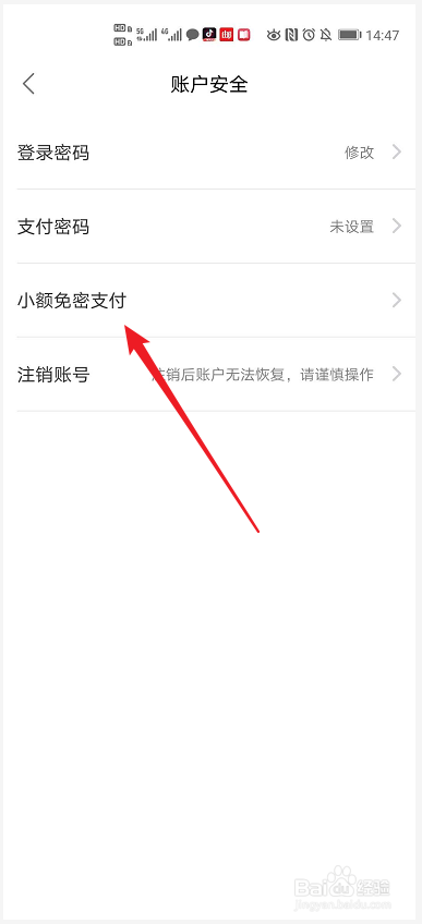 饿了么如何设置小额免密支付